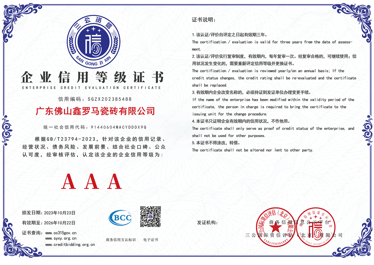 广东佛山鑫罗马瓷砖有限公司_00.png