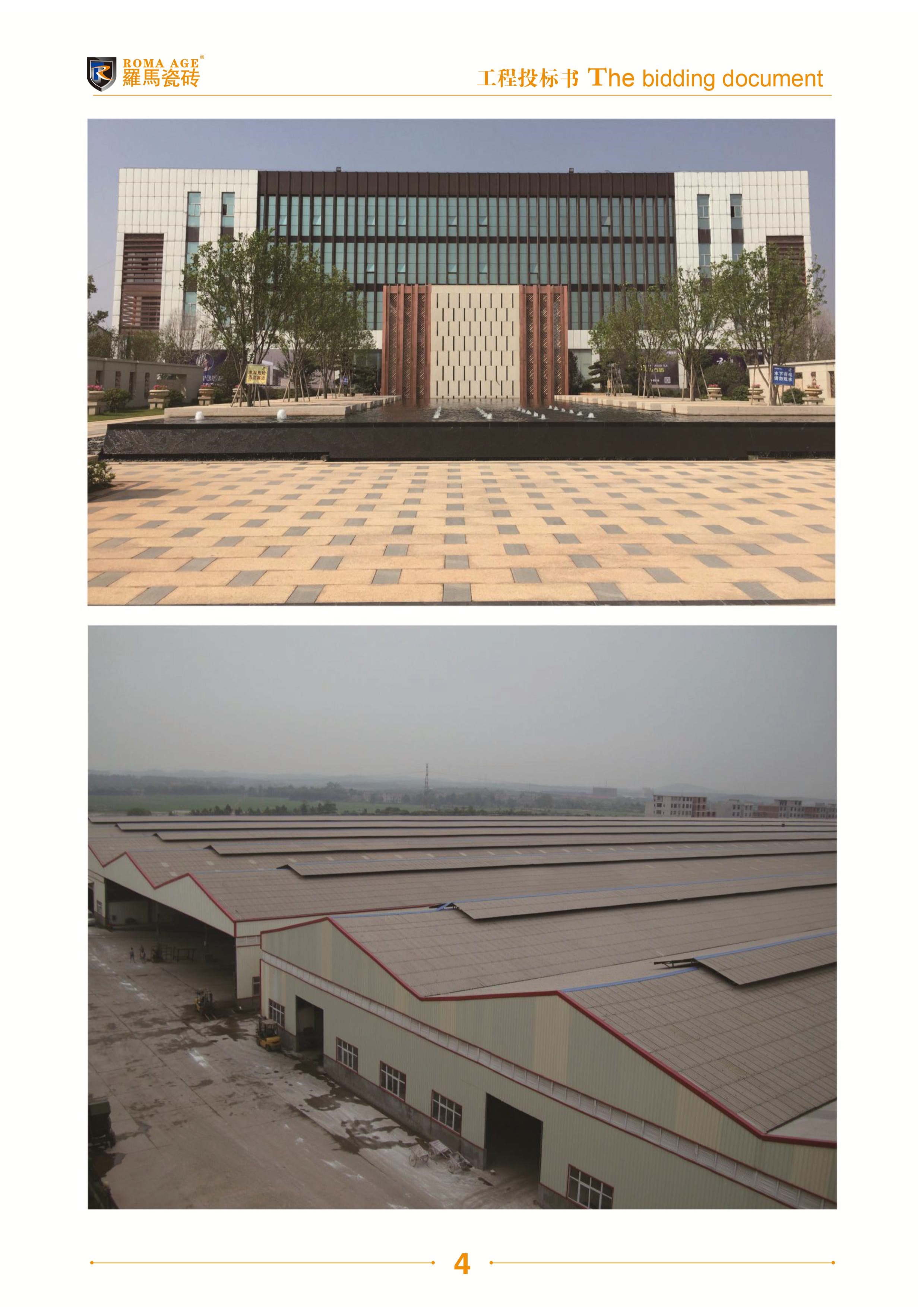 罗马工程投标书_5.jpg